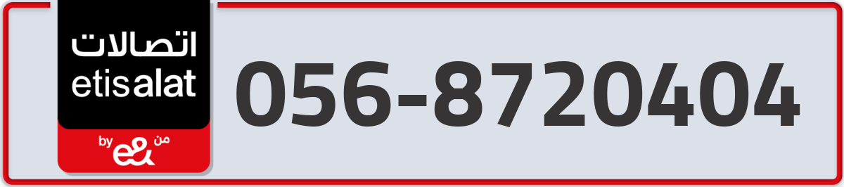 etisalat Mobile Number 056 code 8720404 number