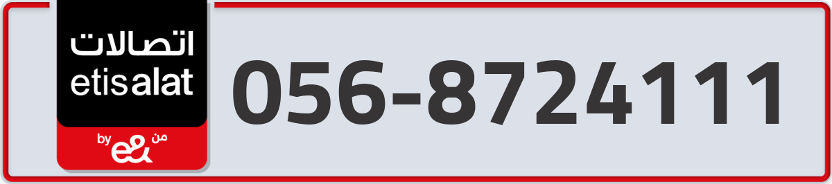 etisalat Mobile Number 056 code 8724111 number