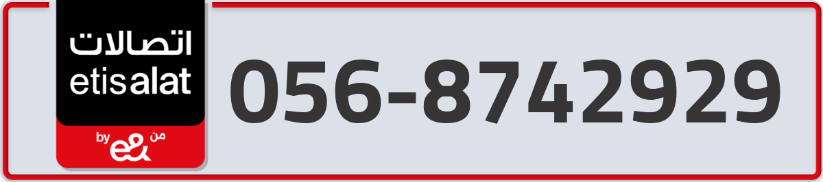 etisalat Mobile Number 056 code 8742929 number