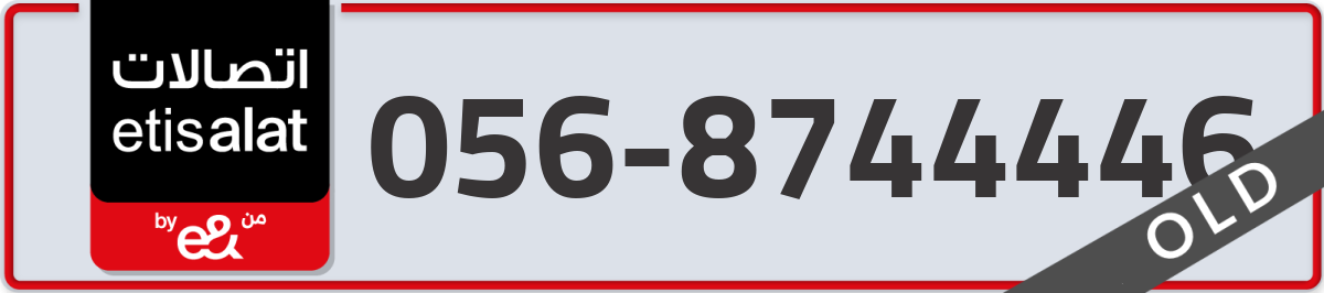 etisalat Mobile Number 056 code 8744446 number