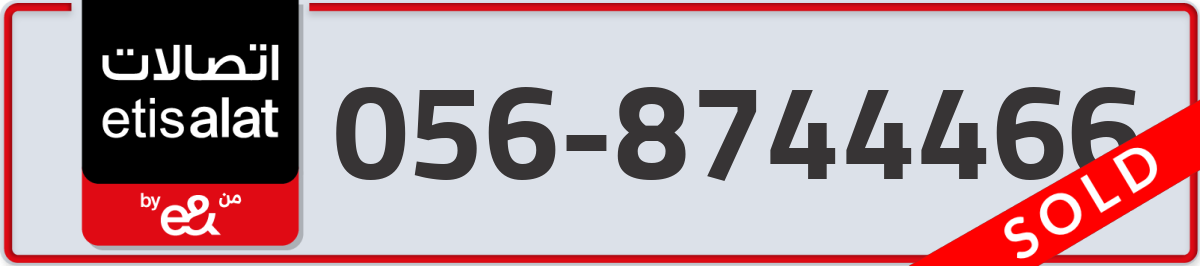 etisalat Mobile Number 056 code 8744466 number