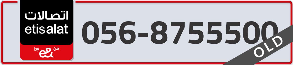 etisalat Mobile Number 056 code 8755500 number