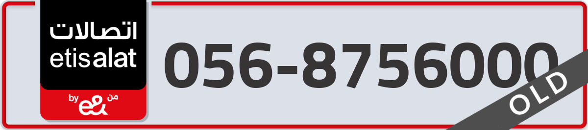 etisalat Mobile Number 056 code 8756000 number