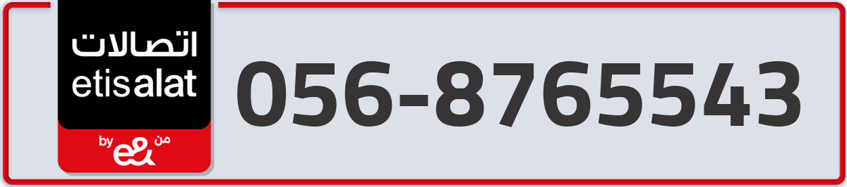 etisalat Mobile Number 056 code 8765543 number