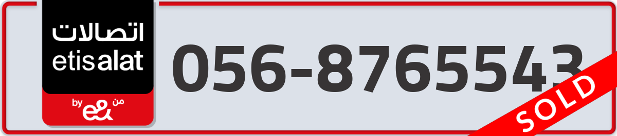 etisalat Mobile Number 056 code 8765543 number