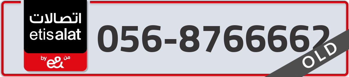 etisalat Mobile Number 056 code 8766662 number