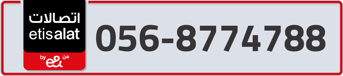 etisalat Mobile Number 056 code 8774788 number