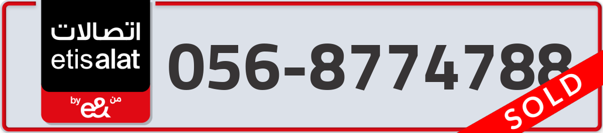 etisalat Mobile Number 056 code 8774788 number