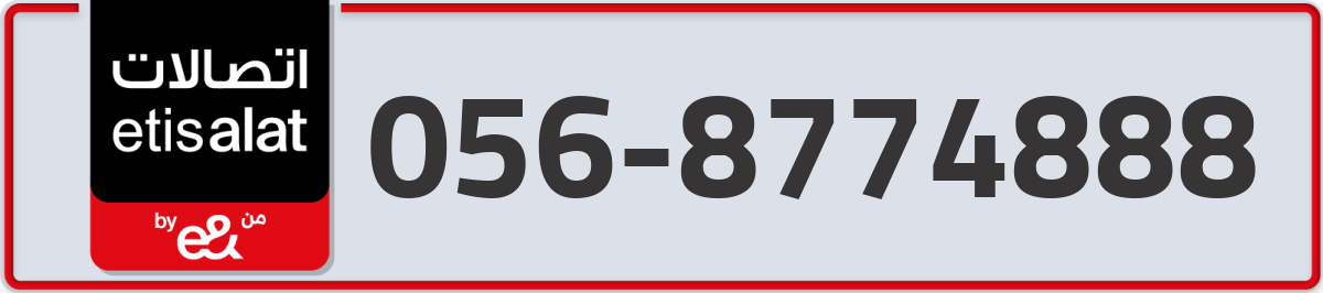 etisalat Mobile Number 056 code 8774888 number