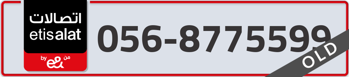 etisalat Mobile Number 056 code 8775599 number