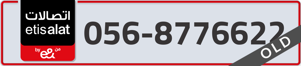 etisalat Mobile Number 056 code 8776622 number