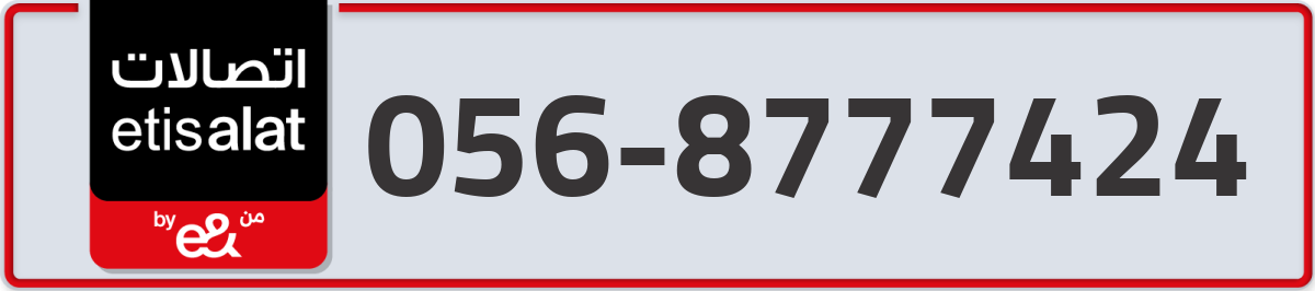 etisalat Mobile Number 056 code 8777424 number