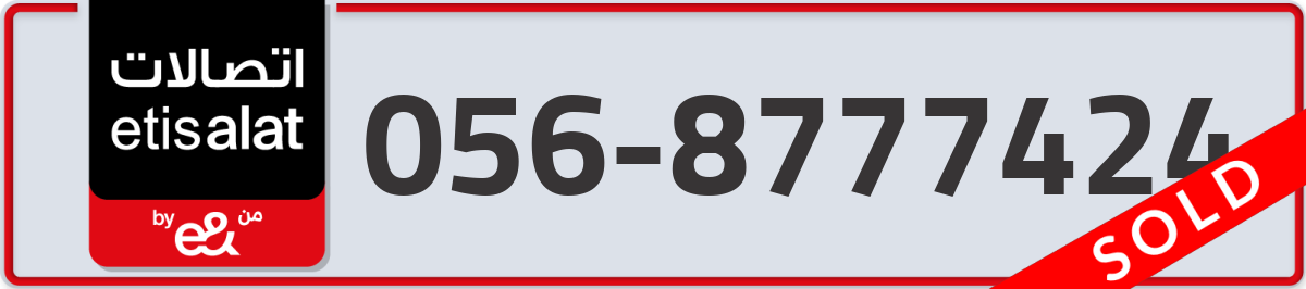 etisalat Mobile Number 056 code 8777424 number