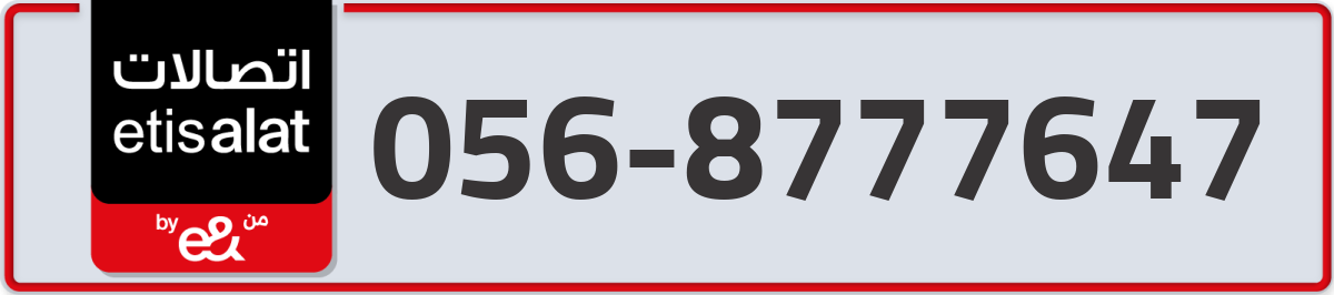 etisalat Mobile Number 056 code 8777647 number