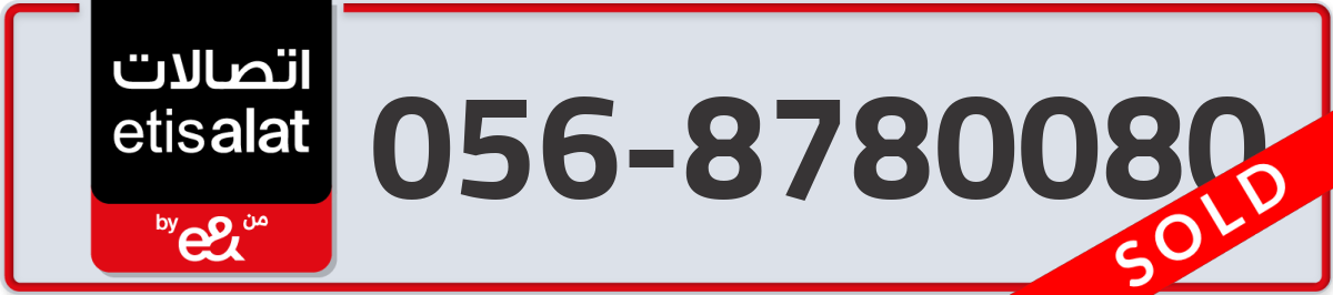 etisalat Mobile Number 056 code 8780080 number