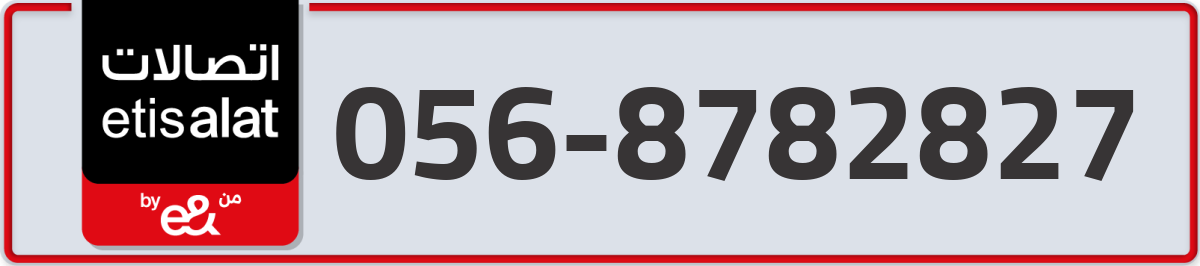 etisalat Mobile Number 056 code 8782827 number