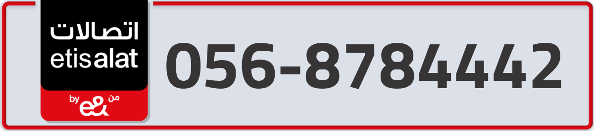 etisalat Mobile Number 056 code 8784442 number