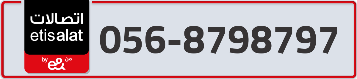 etisalat Mobile Number 056 code 8798797 number