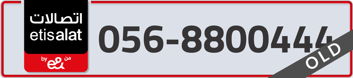 etisalat Mobile Number 056 code 8800444 number