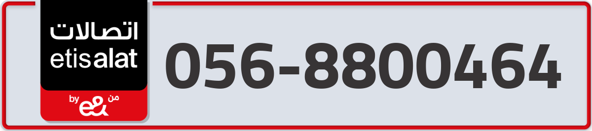 etisalat Mobile Number 056 code 8800464 number