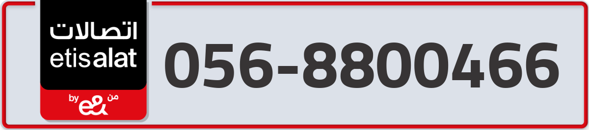 etisalat Mobile Number 056 code 8800466 number