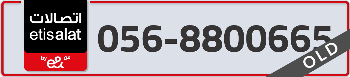 etisalat Mobile Number 056 code 8800665 number