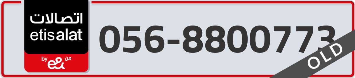 etisalat Mobile Number 056 code 8800773 number