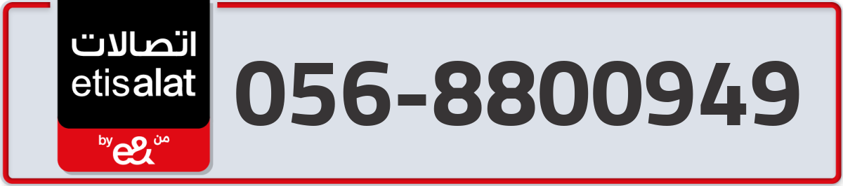 etisalat Mobile Number 056 code 8800949 number