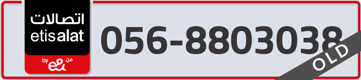 etisalat Mobile Number 056 code 8803038 number