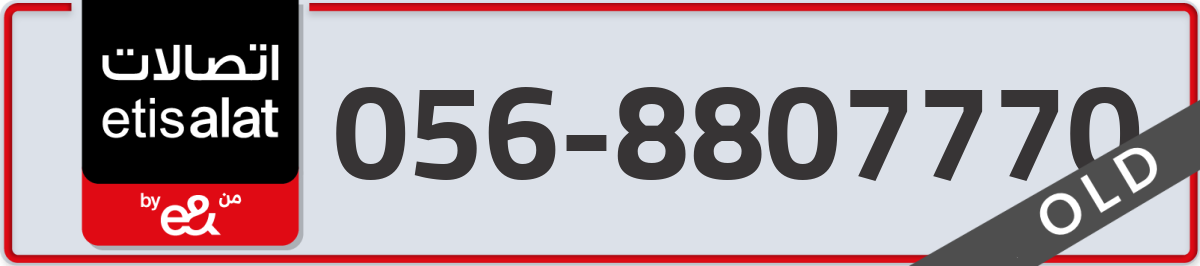 etisalat Mobile Number 056 code 8807770 number