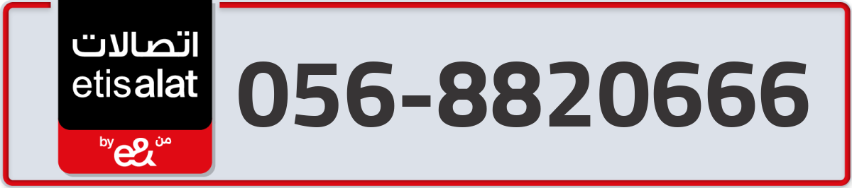 etisalat Mobile Number 056 code 8820666 number