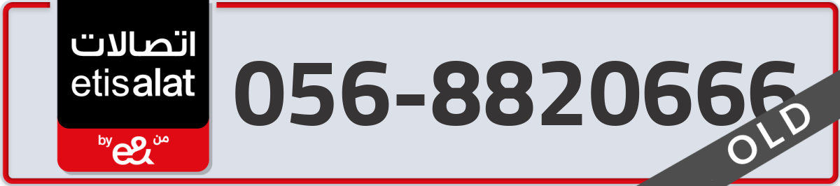 etisalat Mobile Number 056 code 8820666 number