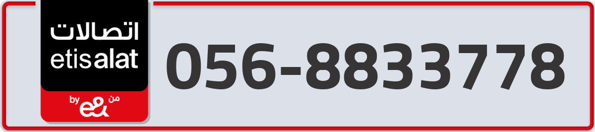 etisalat Mobile Number 056 code 8833778 number