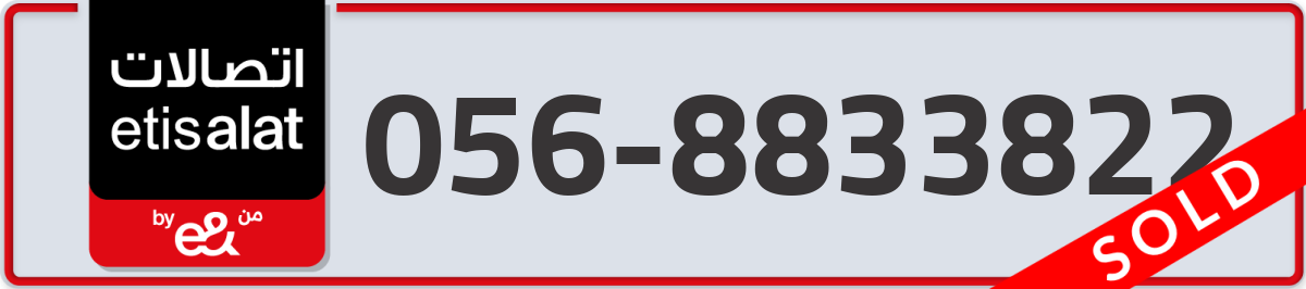 etisalat Mobile Number 056 code 8833822 number