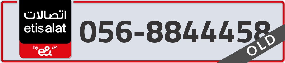 etisalat Mobile Number 056 code 8844458 number