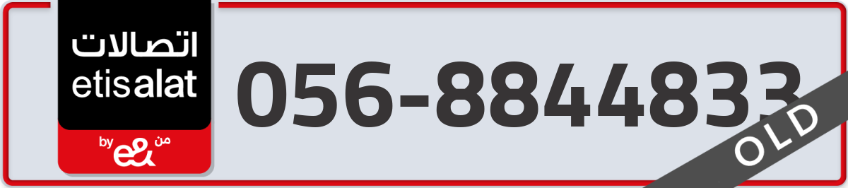 etisalat Mobile Number 056 code 8844833 number