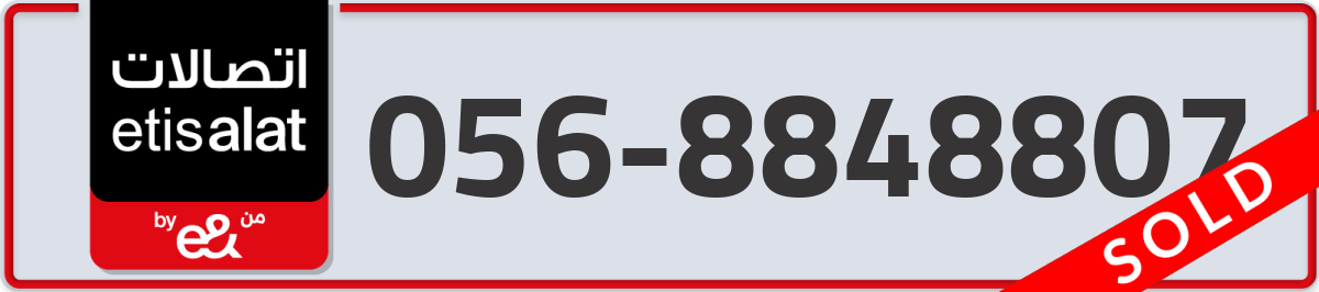 etisalat Mobile Number 056 code 8848807 number