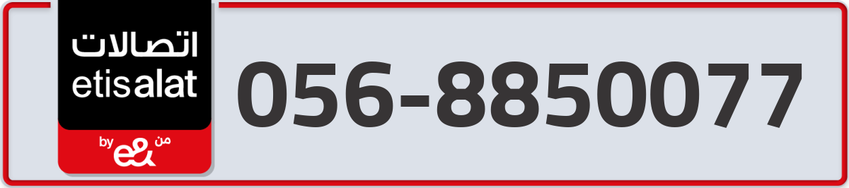 etisalat Mobile Number 056 code 8850077 number