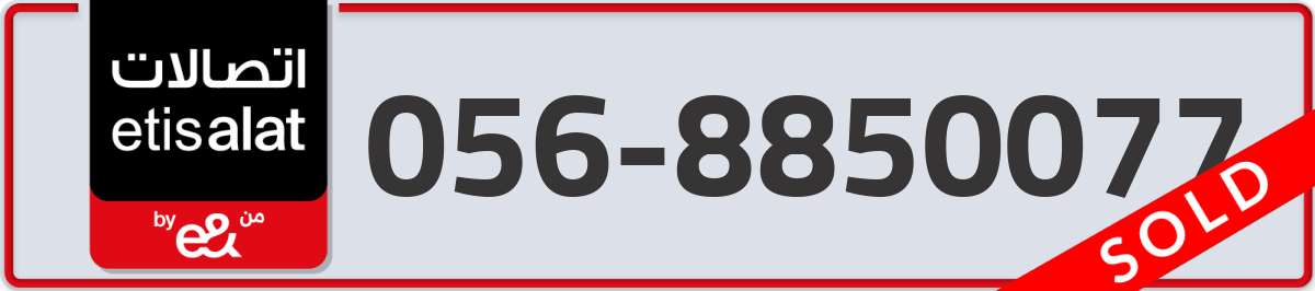 etisalat Mobile Number 056 code 8850077 number