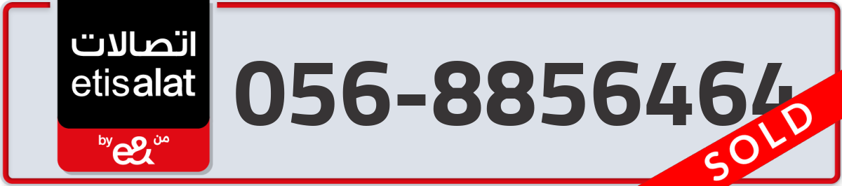 etisalat Mobile Number 056 code 8856464 number