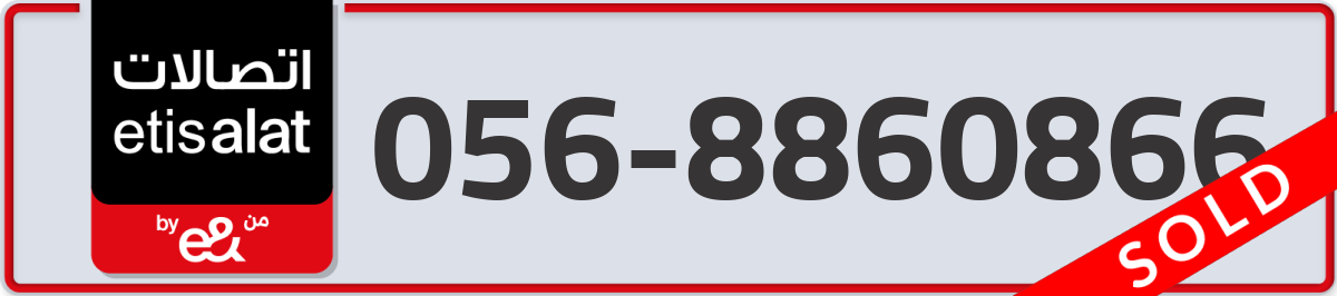 etisalat Mobile Number 056 code 8860866 number