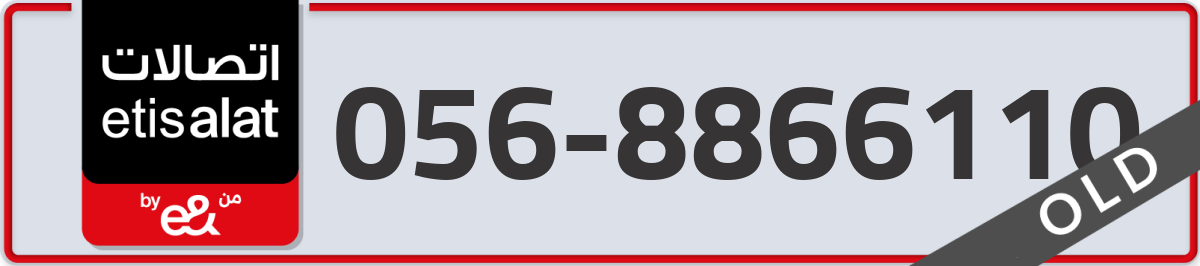 etisalat Mobile Number 056 code 8866110 number