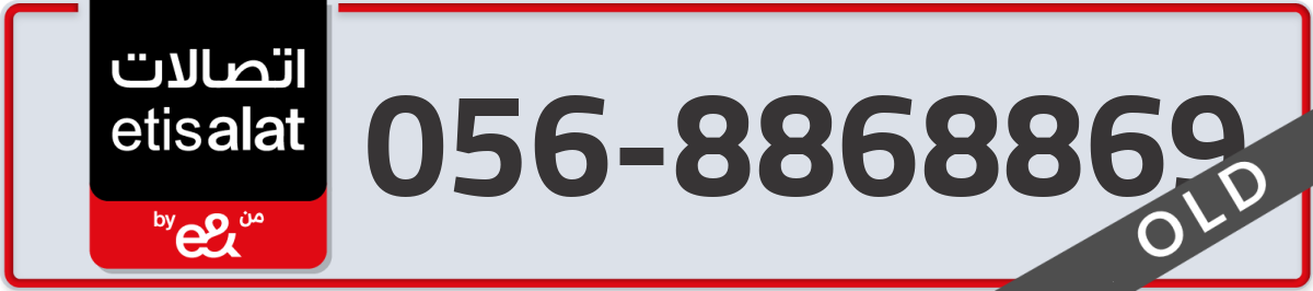 etisalat Mobile Number 056 code 8868869 number