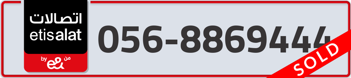 etisalat Mobile Number 056 code 8869444 number