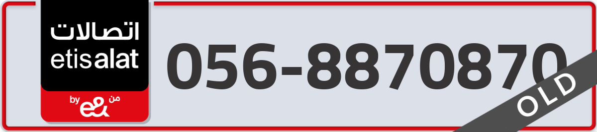 etisalat Mobile Number 056 code 8870870 number