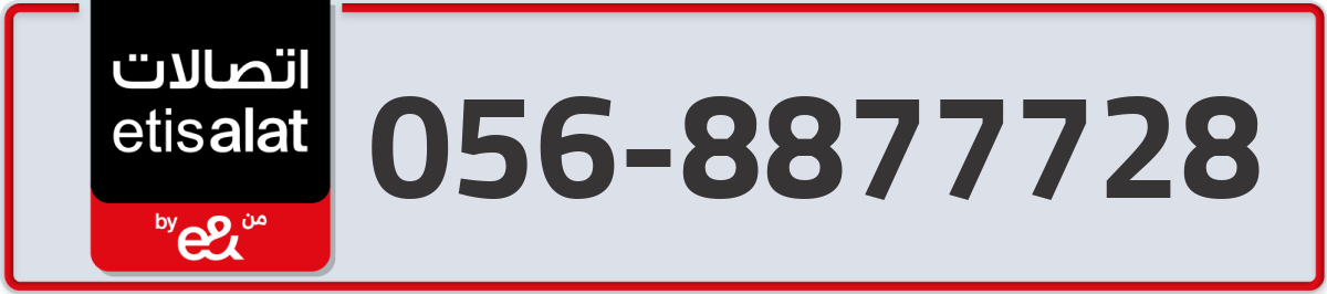 etisalat Mobile Number 056 code 8877728 number