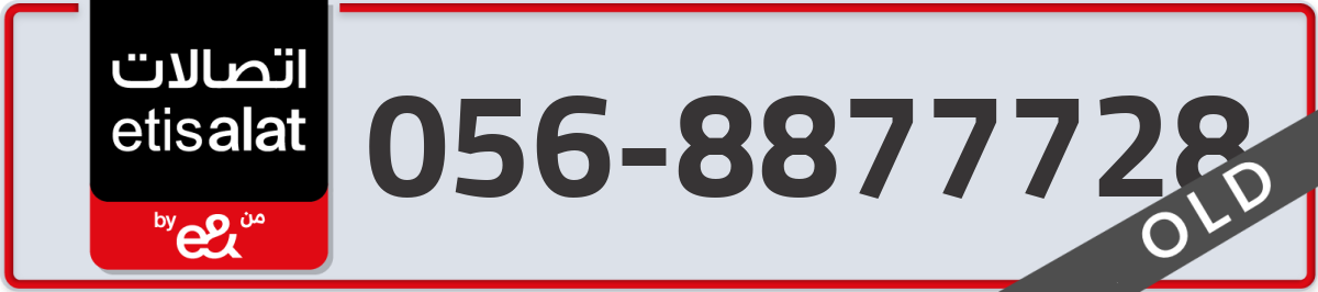 etisalat Mobile Number 056 code 8877728 number