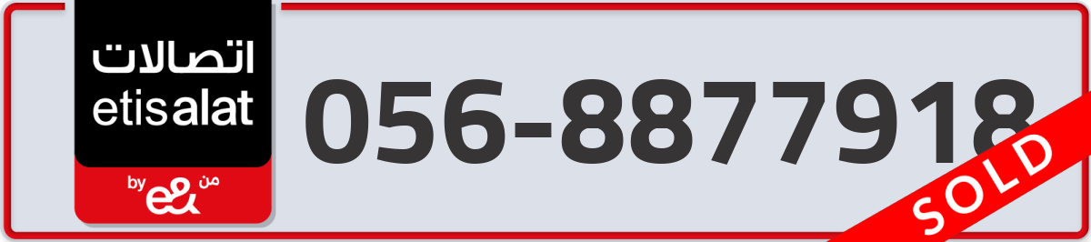 etisalat Mobile Number 056 code 8877918 number