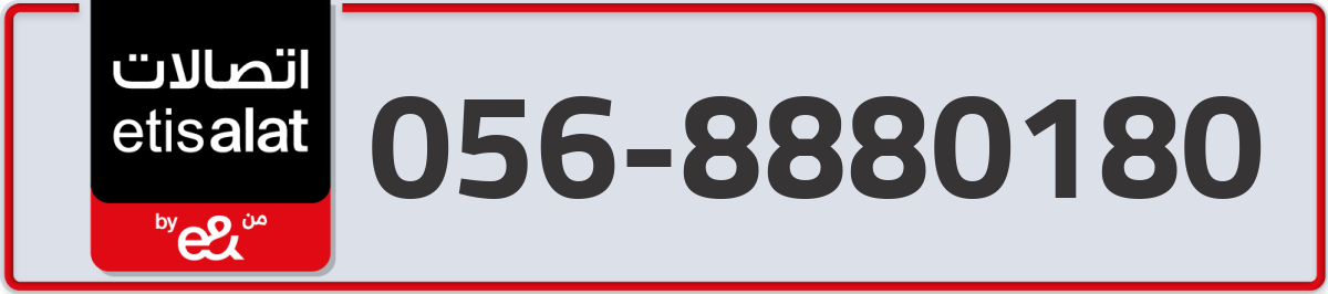 etisalat Mobile Number 056 code 8880180 number