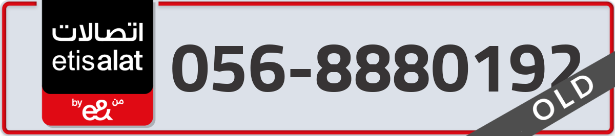 etisalat Mobile Number 056 code 8880192 number